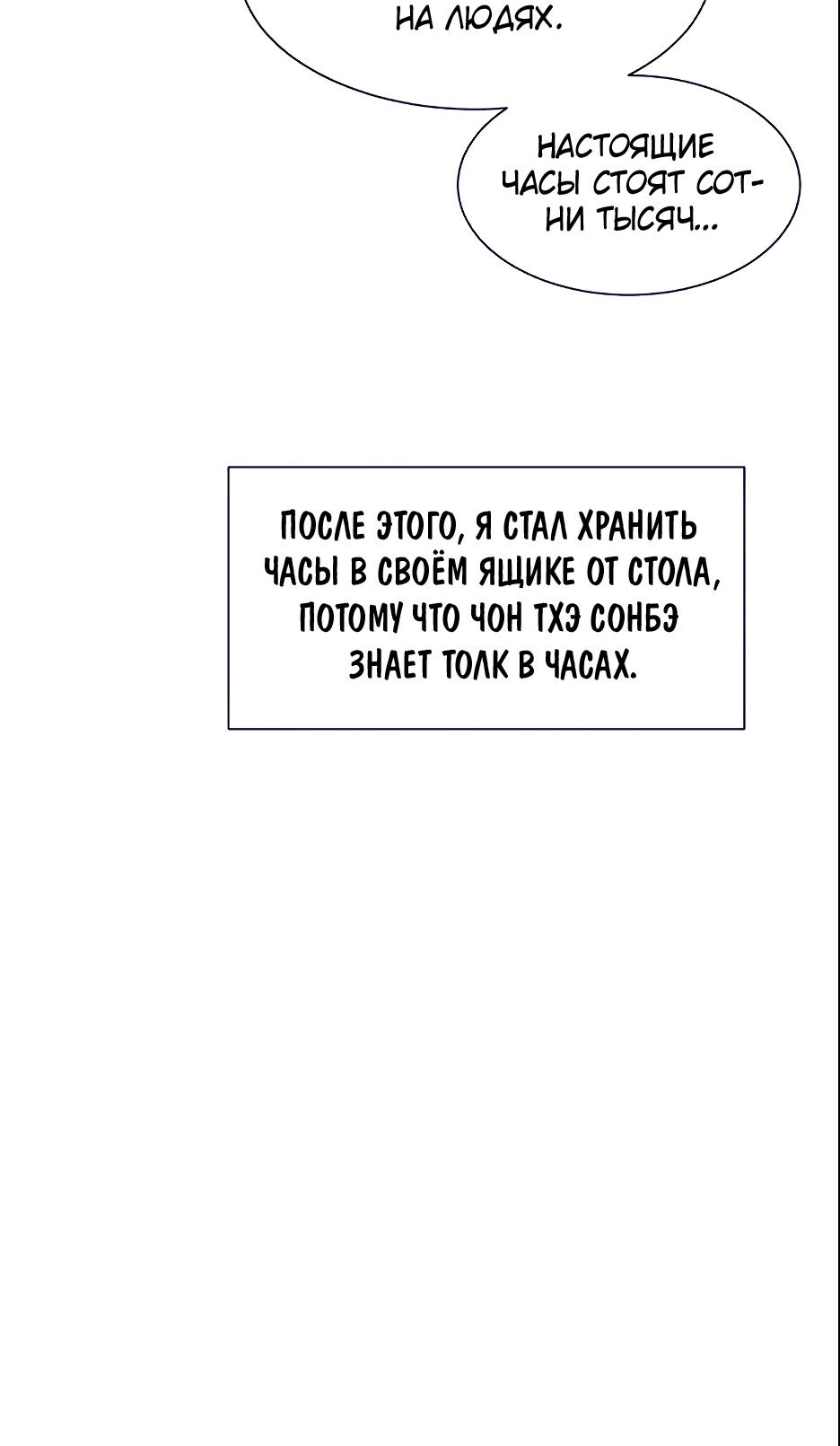 Постройка отношений. Глава 50. Слайд 36