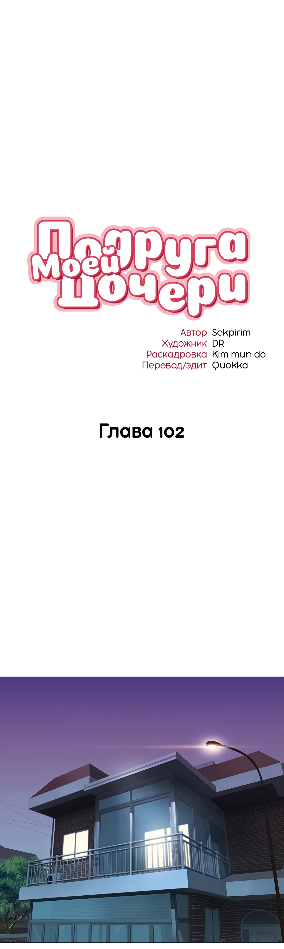 Подруга моей дочери. Глава 102. Слайд 10