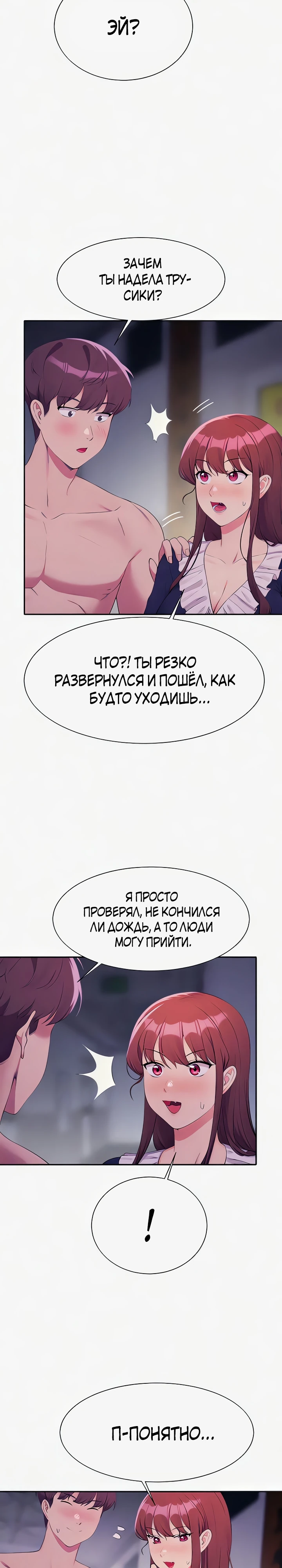 Неужели в инженерном колледже нет богинь?. Глава 117. Слайд 5