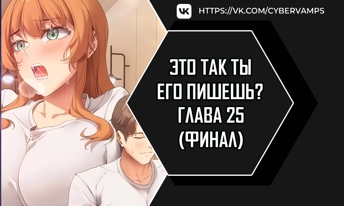 Это так ты его пишешь?. Глава 25. Слайд 1